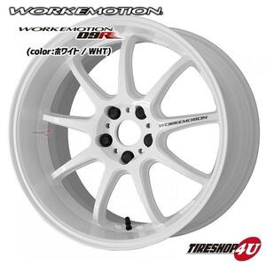 WORK EMOTION D9R 17インチ 17x7.0J 5/114.3 +47 WHT ホワイト 新品ホイール1本価格