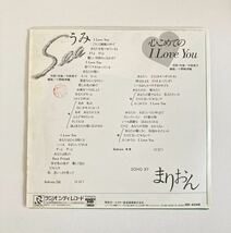 EP レコード まりおん / うみ Sea, 心こめてのI Love You RD-4048 7インチ 和モノ_画像2