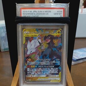 レシラム&ゼクロムgx rr PSA10