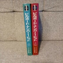 ビルボード・ナンバー1・ヒット上下セット　　1950―1970 1971―1985 　かまち潤_画像3