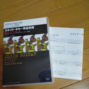 DVD 松浦善博 YOSHIHIRO MATSUURA スライドギター完全攻略 ロック、ブルースギター篇
