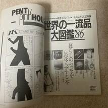 PENTHOUSE ペントハウス日本版 1986昭和61.7●白都真理/輪島大士インタビュー/松本孝美/広岡達朗/日野皓正/志水辰夫/越前屋俵太_画像10