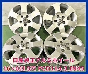 ★16インチ 純正 NISSAN 中古 アルミホイール 4本 5穴 PCD114.3 IN45★