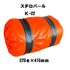 スチロバール　Kー22H　270φ×415mm　中通し穴有り