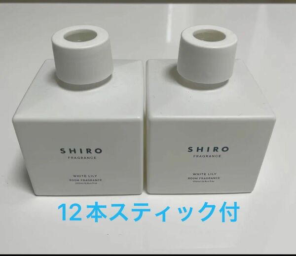 SHIRO ホワイトリリー ルームフレグランス 200ml 