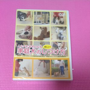 家庭犬のしつけ方DVD 