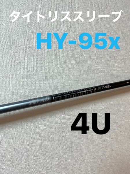 グラファイトデザイン HY-95x ユーティリティ 4u
