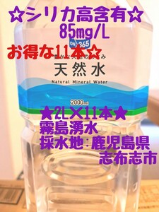  silica water natural water 2L×1 1 pcs silica height . have 85mg/L drink silica. . silica 