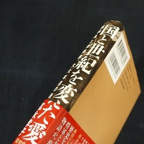 wh25/国と世紀を変えた愛 張学良と宋美齢、六六年目の告白 富永 孝子 KADOKAWA/角川書店 2014の画像2