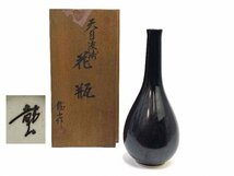 AQ0037【茶道具】文化勲章受章 青木龍山 天目波濤 花瓶 陶印 共箱付き_画像1