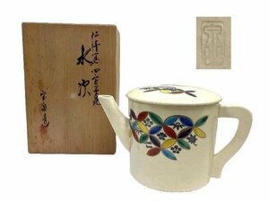 AQ0013【茶道具】宝泉 仁清写 四宝草花 水次 水注 陶印 共箱付き