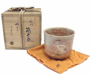 AQ0017【茶道具】城山窯 金子信彦 立鶴 筒茶碗 陶印 共裂 共箱付き