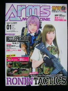 月刊アームズマガジン 2019年1月号 付録なし　RONIN TACTICS リトル・アーモリー 東城咲耶子 かざり Arms Magazine