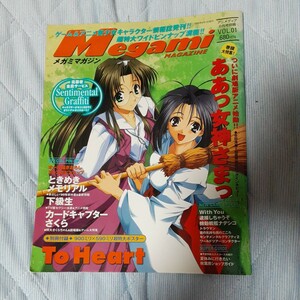 メガミマガジン MEGAMI MAGAZINE 1999年9月号　VOL.01