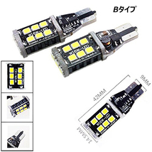 LEDバックランプ T10 T15 T16 ポジションランプ 爆光 キャンセラー内蔵 DC12V 無極性 Canbus 3タイプ選択可 6000K 2本_画像6