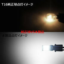 LEDバックランプ T10 T15 T16 ポジションランプ 爆光 キャンセラー内蔵 DC12V 無極性 Canbus 3タイプ選択可 6000K 2本_画像10