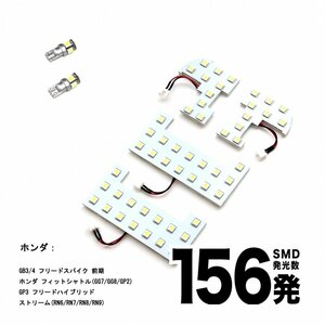 LEDルームランプ ホンダ GB3/4 フリードスパイク 前期 フィットシャトル(GG7/GG8/GP2) /GP3 フリードハイブリッド(〜26.3)他 ホワイト 4点