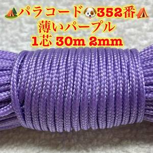 **pala code **1 core 30m 2mm**352 number * handicrafts . outdoor etc. for *
