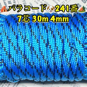 **pala code **7 core 30m 4mm**241 number * handicrafts . outdoor etc. for *