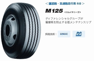 ○○TOYO トラックバス用 M125 225/90R17.5 127/125L○225/90/17.5 トーヨーM125 リブタイヤ 225 90 17.5