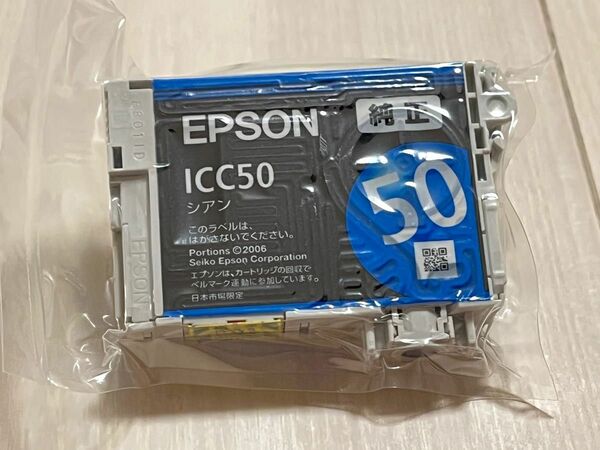 エプソン/ EPSON/ 純正インクカートリッジ/ エプソン純正インク/ エプソンインク/ ICC50/シアン