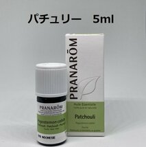 【即決】パチュリー 5ml プラナロム PRANAROM アロマ 精油　(S)_画像1