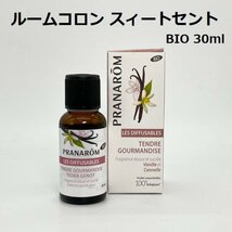 【即決】プラナロム ルームコロン「スィートセント」 BIO 30ml PRANAROM　スイートセント　(S)_画像1