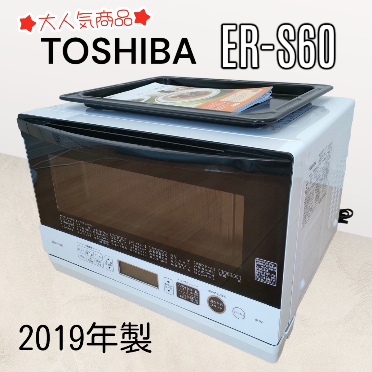 2023年最新】ヤフオク! -東芝オーブンレンジ石窯の中古品・新品・未