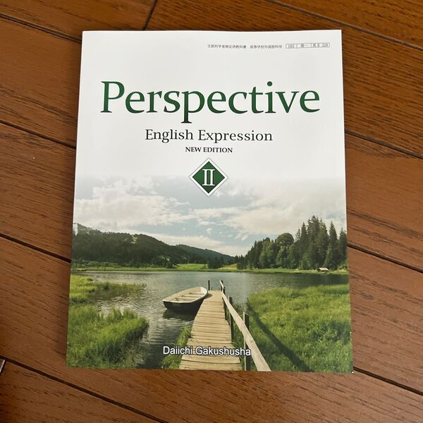 Perspective English Expression 2 NEW EDITION 平成30年度改訂