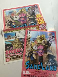 ★映画「Ｓａｎｄ Ｌａｎｄ」作品資料（Ｂ４サイズ／非売品／鳥山明）