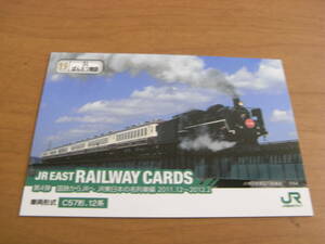 JR EAST RAILWAY CARDS 第4弾 国鉄からJRへ JR東日本の名列車編2011.12～2012.2 19SLばんえつ物語 C57形,12系 JR東日本●列車カード