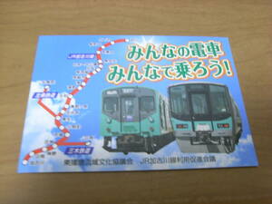 ステッカー　東播磨流域文化協議会　JR加古川線利用促進会議　「みんなの電車　みんなで乗ろう!」　加古川線　三木鉄道　北条鉄道