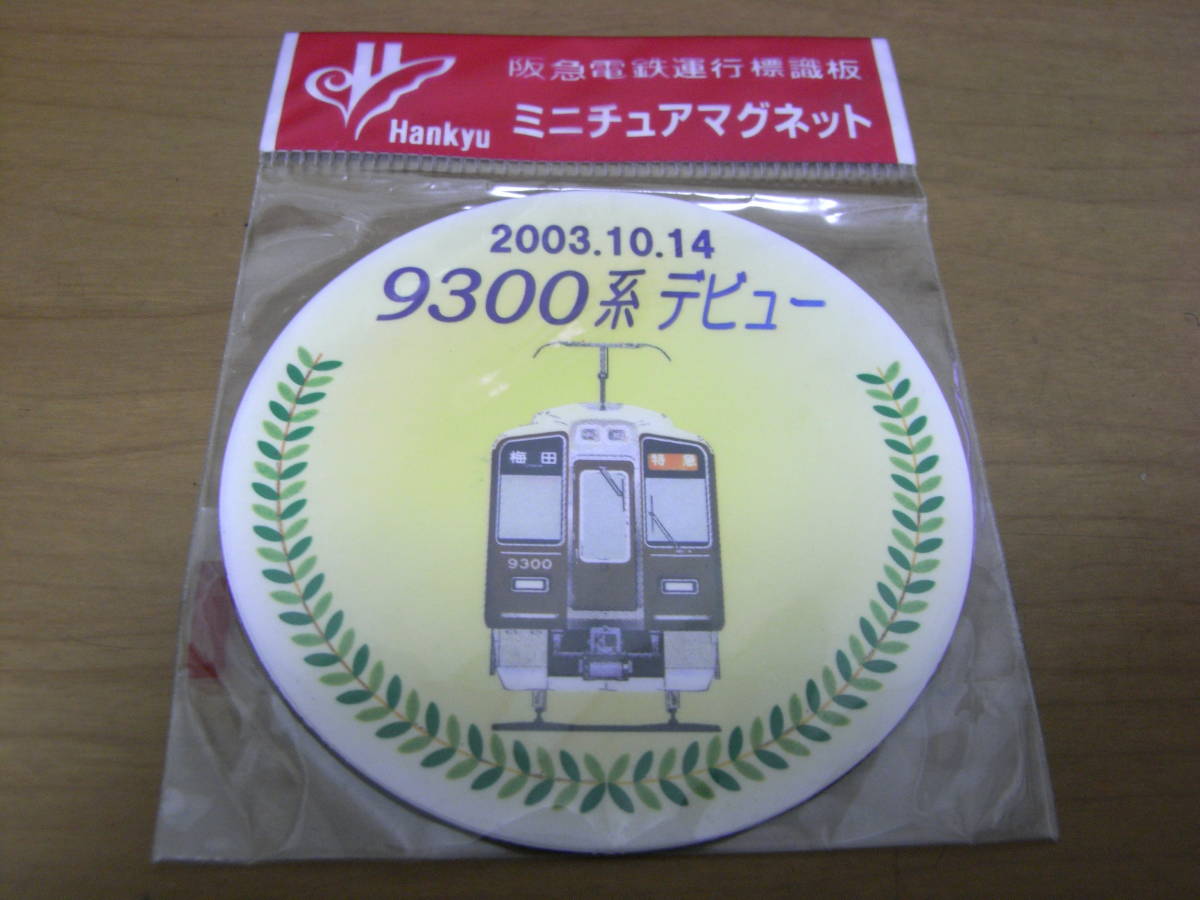 Yahoo!オークション -「阪急 運行標識」(鉄道) の落札相場・落札価格