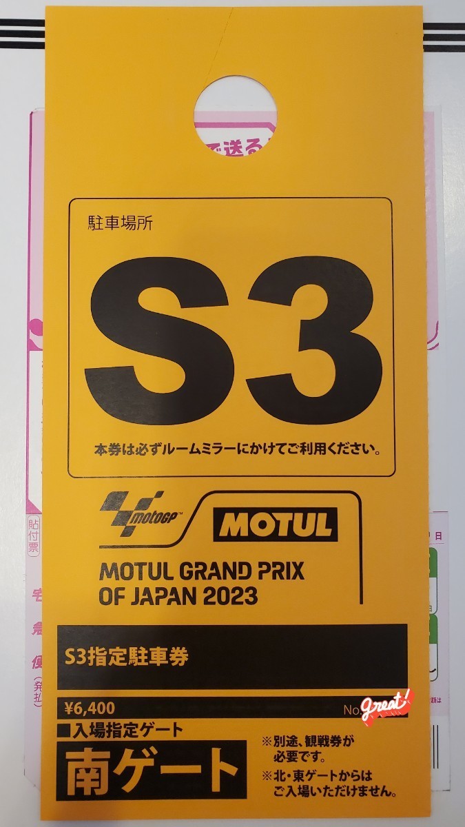 スーパー.4 富士スピードウェイ 開催  指定駐車券