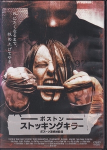 【DVD】ボストン ストッキングキラー ボストン連続絞殺魔◆レンタル版◆監督：マイケル・フェイファー デヴィッド・ファウスティーノ