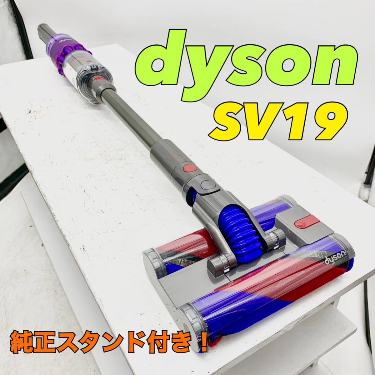 ダイソン Dyson Omni-glide Complete SV19 OF オークション比較 - 価格.com
