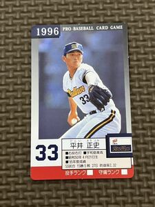 タカラ プロ野球カードゲーム 1996年 オリックス ブルーウェーブ 平井正史