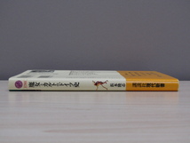 SU-12914 魔女とカルトのドイツ史 浜本隆志 講談社現代新書 本 帯付き_画像3