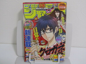 SU-13290 週刊少年ジャンプ 2011年９月19日号 No.39 黒子のバスケ 他 集英社 本 マンガ