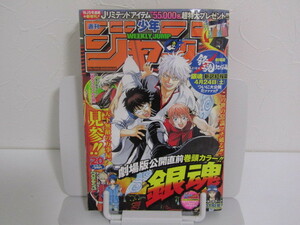 SU-13440 週刊少年ジャンプ 2010年5月3日号 銀魂 他 集英社 本 マンガ