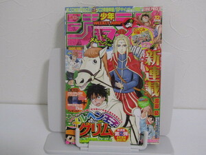 SU-13475 週刊少年ジャンプ 2011年3月7日号 メルヘン王子グリム 他 集英社 本 マンガ