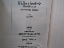 SU-13371 遊牧民から見た世界史 民族も国境もこえて 杉山正明 日本経済新聞社 本 帯付き_画像10