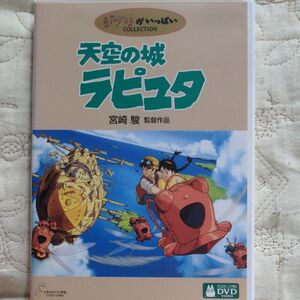 天空の城ラピュタ [DVD]　本編　新品ケース