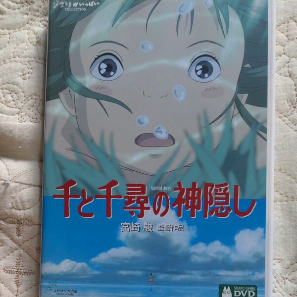 千と千尋の神隠し (通常版) [DVD]　本編