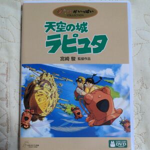 天空の城ラピュタ [DVD]　新品ケース