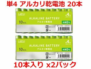 LAZOS 単4 アルカリ乾電池 20本 単四電池 10本入りｘ2パック ・ LA-T4X10 x2