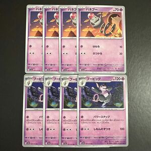 早い者勝ち！！ポケモンカード バネブー ブーピッグ パワーステップ パーツ