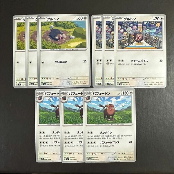 早い者勝ち！！ポケモンカード グルトン パフュートン えりすぐり