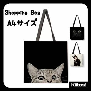 猫 ネコ エコバッグ ショッピングバッグ A4 可愛い 肩がけ アメリカンショートヘア 猫グッズ オシャレ 軽量 黒 コンパクト