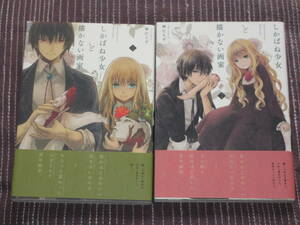 ■しかばね少女と描かない画家 全2巻セット■神江ちず■【帯付】■送料140円